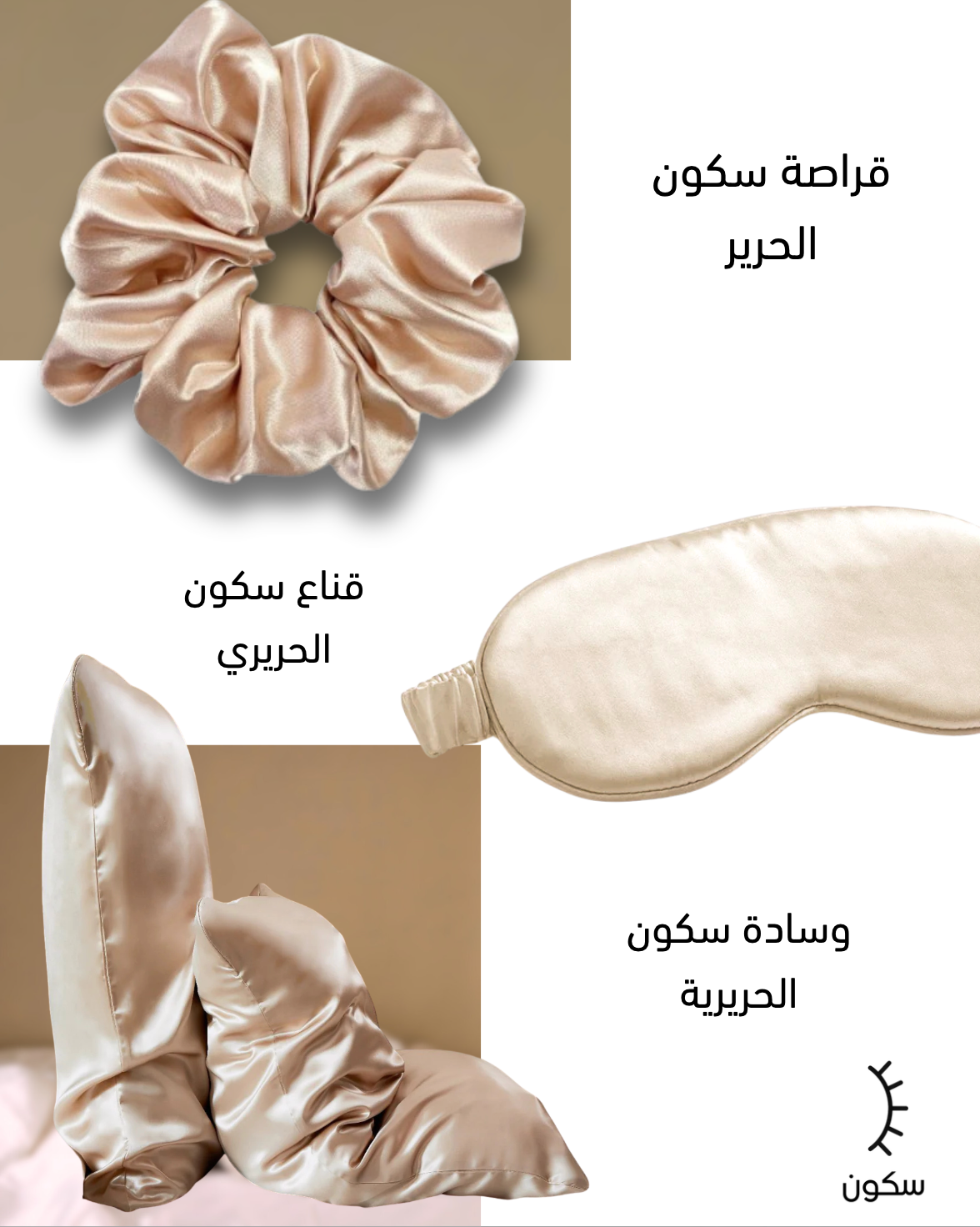 باقة النوم الحريري Sukoon Silky Sleep Bundle