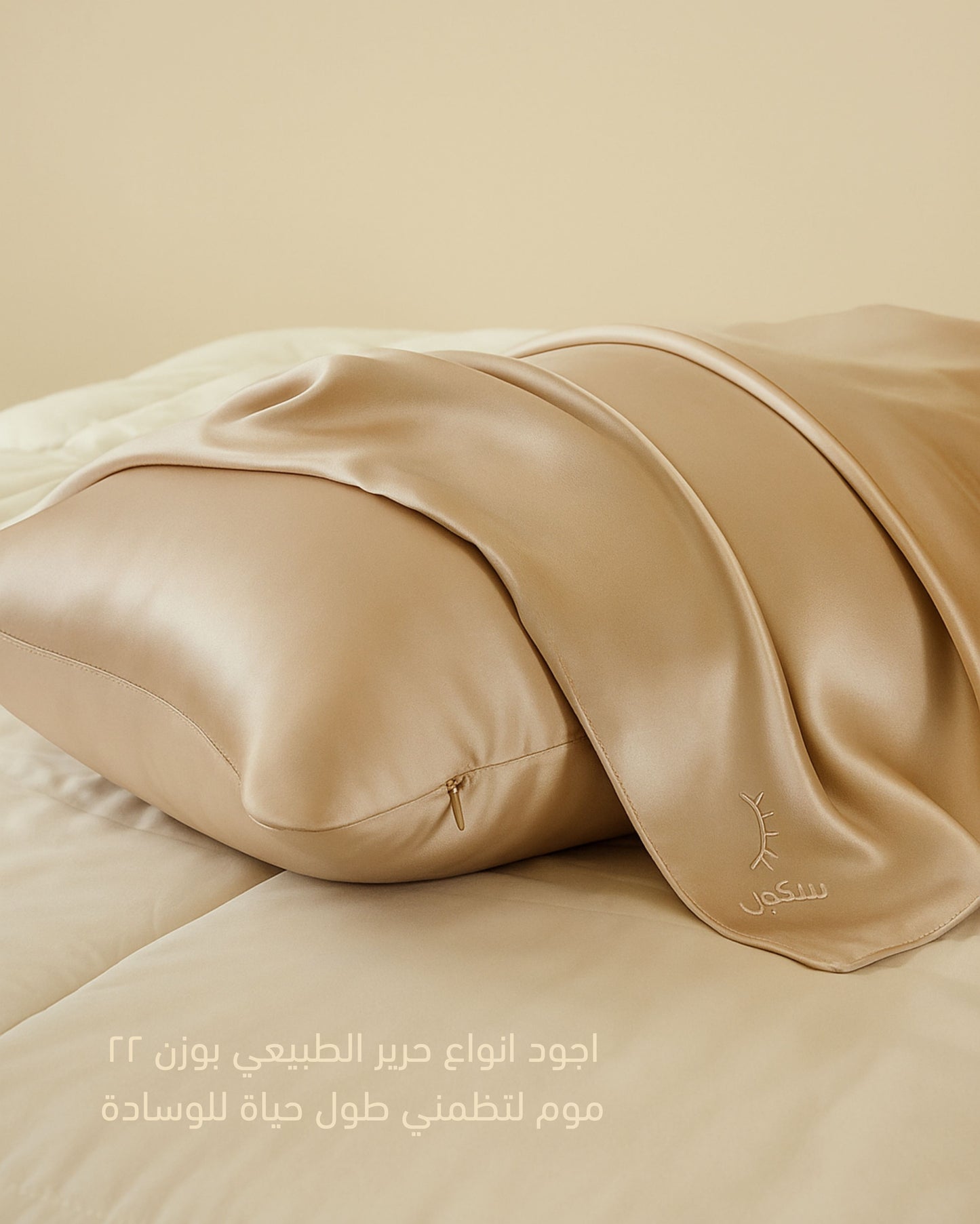 وسادة سكون الحريرية Sukoon Silk PillowCase